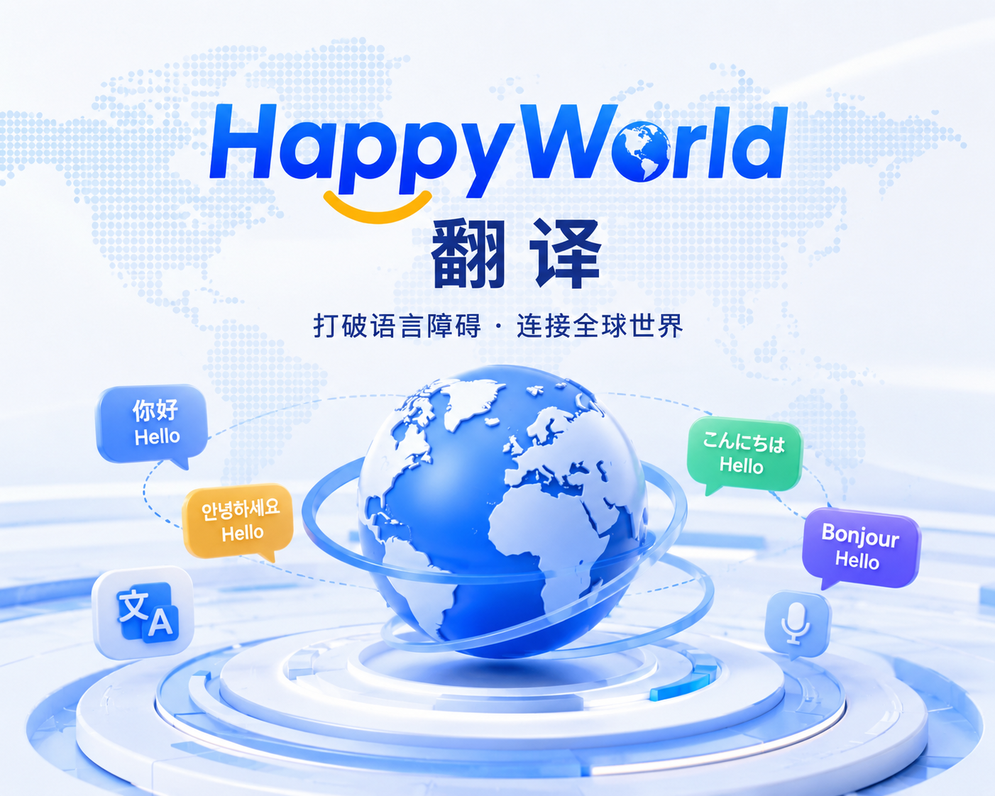 HappyWorld应用下载安装流程和方法详细介绍 HappyWorld应用下载安装流程和方法详细介绍